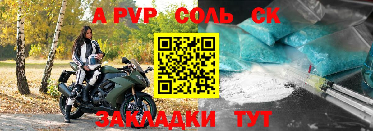 A-PVP Соль Серпухов