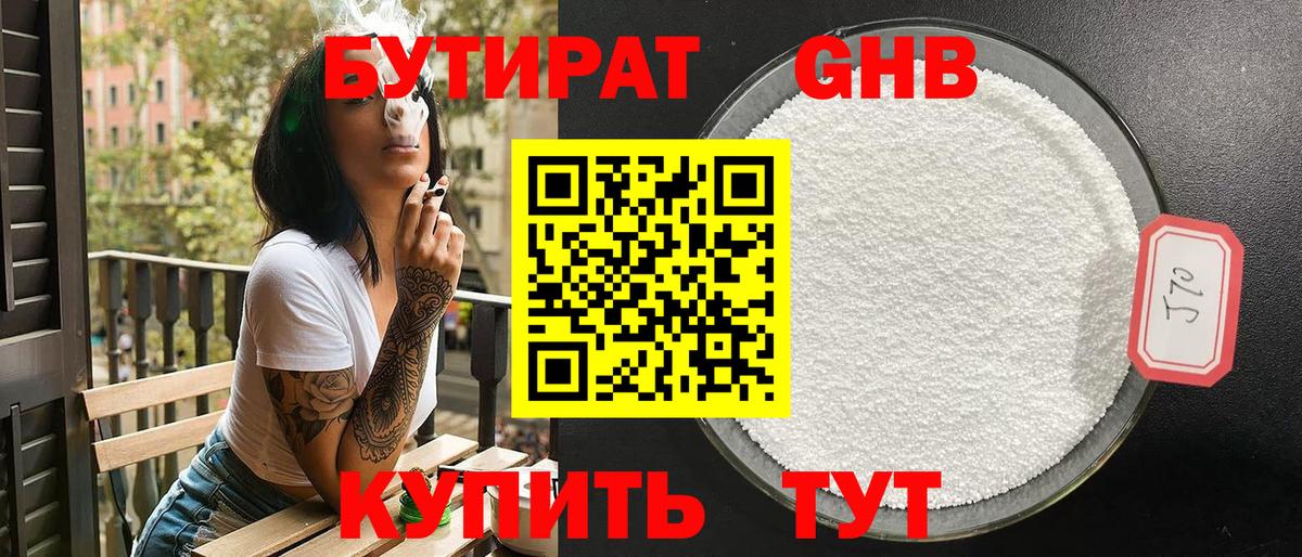 БУТИРАТ бутик Серпухов