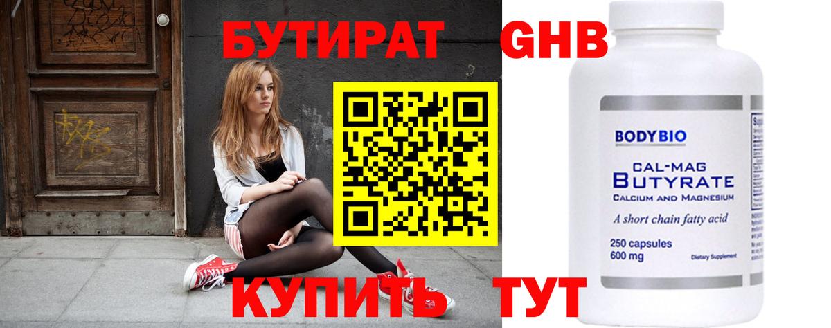 Серпухов  Бутират бутик  Вход с VPN 