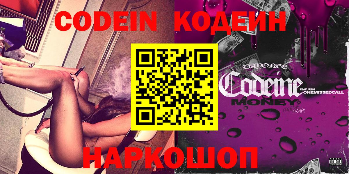 Codein Purple Drank Серпухов