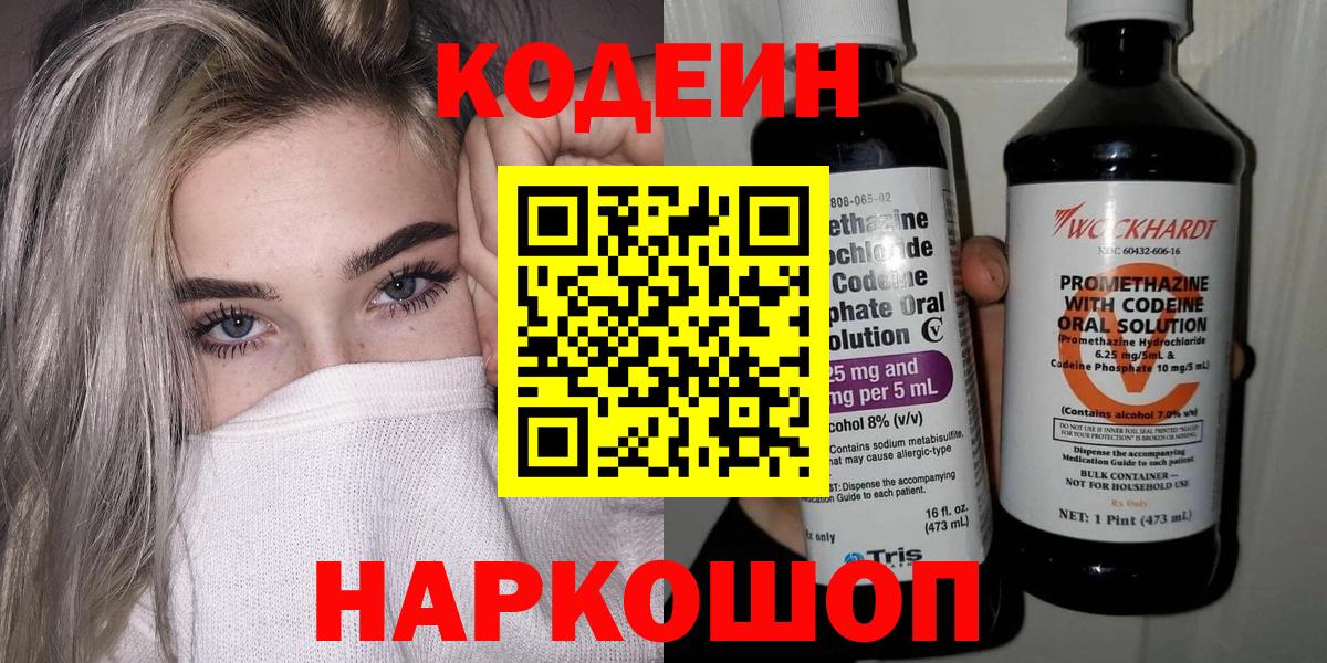 Кодеиновый сироп Lean напиток Lean (лин) Серпухов