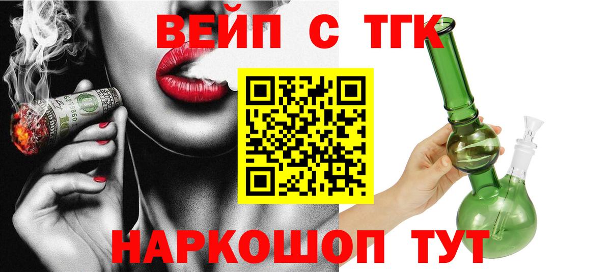 ТГК концентрат  Вход с VPN  Серпухов 